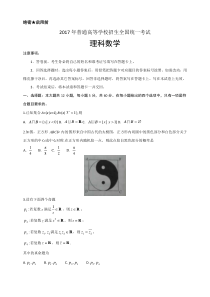 2017广东高考全国卷理数