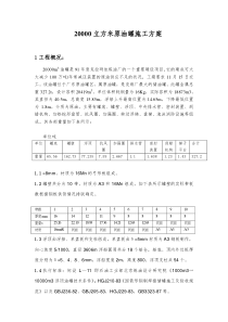 2000立方米原油罐施工方案