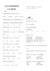 2001-2010年广东省高职高考数学试题分类汇编