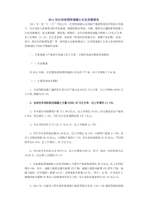 XXXX年江苏省预拌混凝土行业发展报告