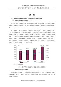 j2008年卷烟行业风险分析报告