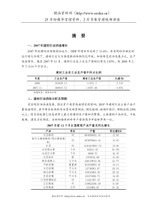 j2008年建材行业风险分析报告