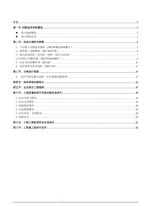 安防边防监控系统技术参数投标书范文