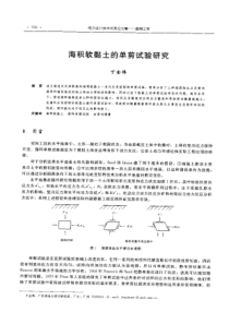 【电力设计】海积软粘土的单剪试验研究