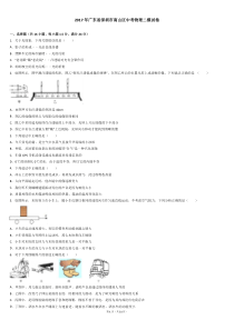 2017年广东省深圳市南山区中考物理二模试卷(解析版)