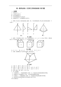 高一数学必修2《空间几何体的结构》练习题