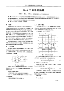 Buck三电平变换器