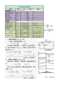 BUCK电路功率器件选择计算器