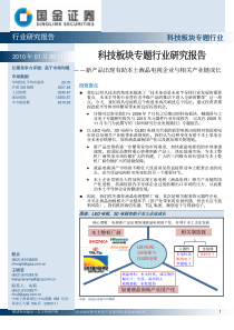 LED行业分析报告-液晶电视