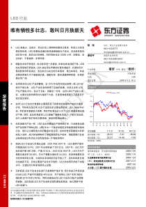 LED行业深度分析报告