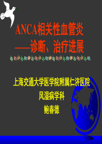 7ANCA相关性血管炎