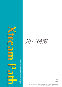 XtreamPath中文版用户指南