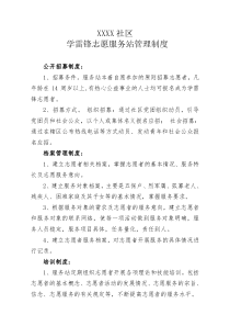 学雷锋志愿服务站管理制度