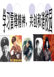 学雷锋活动课件ppt