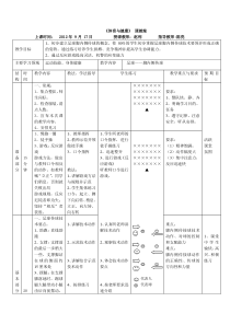 71足球脚内侧传接球教案