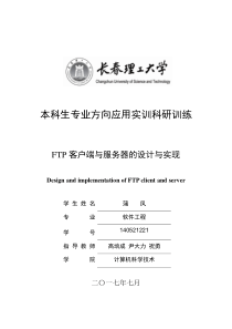 FTP客户端与服务器设计与实现课设报告