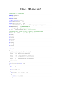 FTP客户端和服务器源代码(C语言)实现