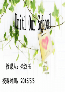 四年级英语下册Unit_1_Our_School课件