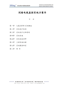 【立方体】大厦闭路监控系统方案(14页)