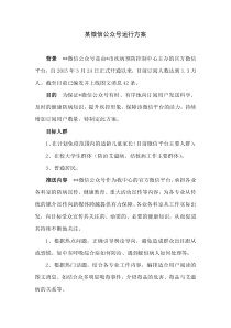 微信公众号运行方案