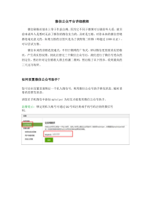 微信公众平台使用教程及推广方案