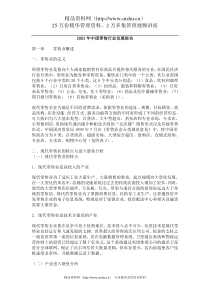 【中国零售行业发展报告】（DOC68页）