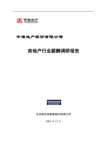 【咨询报告】新华信-中海地产-房地产行业薪酬调研报告