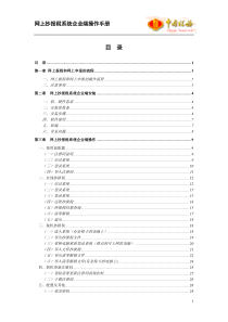 深圳网上抄报税系统企业端操作手册