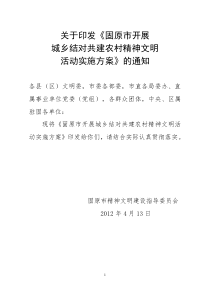 固原市开展城乡结对共建农村精神文明活动实施方案