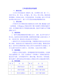 泰山版小学信息技术第一册(下)教案