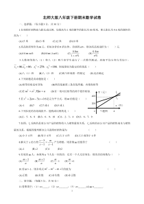 北师大版八年级下册期末数学试卷(含答案)