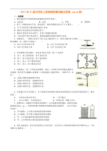 2017年31届大同杯上海物理竞赛试题及答案