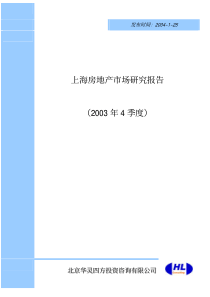 上海房地产行业追踪报告（PDF 49页）