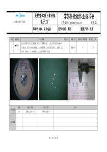 贴片电容检验作业指导书-V1.0