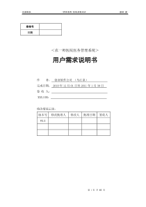 医务管理系统详细设计说明书