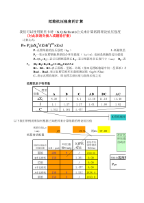 纸箱理论抗压强度、边压强度、耐破强度的计算