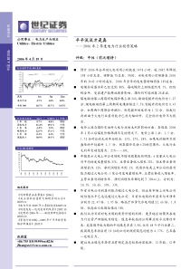 世纪证券—XXXX年2季度电力行业投资策略报告—0419