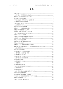 PVC行业分析报告