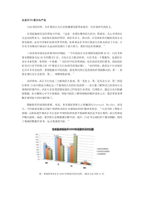 业界解读《朝向白皮书-中国高尔夫行业报告