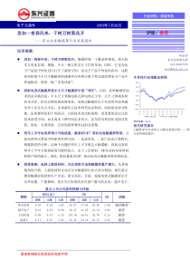 东兴证券触摸屏行业深度报告