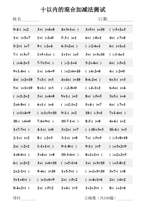 十以内的混合加减法练习题