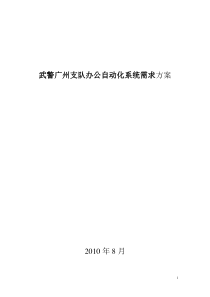 OA系统需要方案