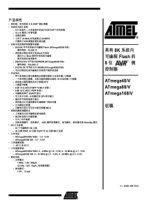 ATmega48(V)88(V)168(V)_中文版(官方手册)