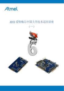 Atmel Studio & ASF开发入门