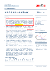 中信证券-珠宝首饰行业深度报告