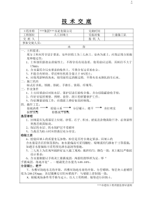 某建筑工程土建施工技术交底