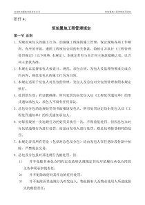 工程项目管理处罚规定