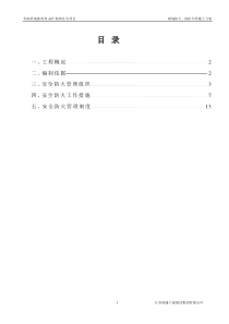 南翔施工现场防火_消防施工方案