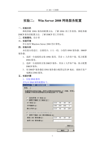 3实验二-Win-Server-2008网络服务配置