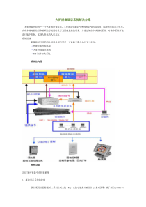 大屏拼接显示系统解决方案